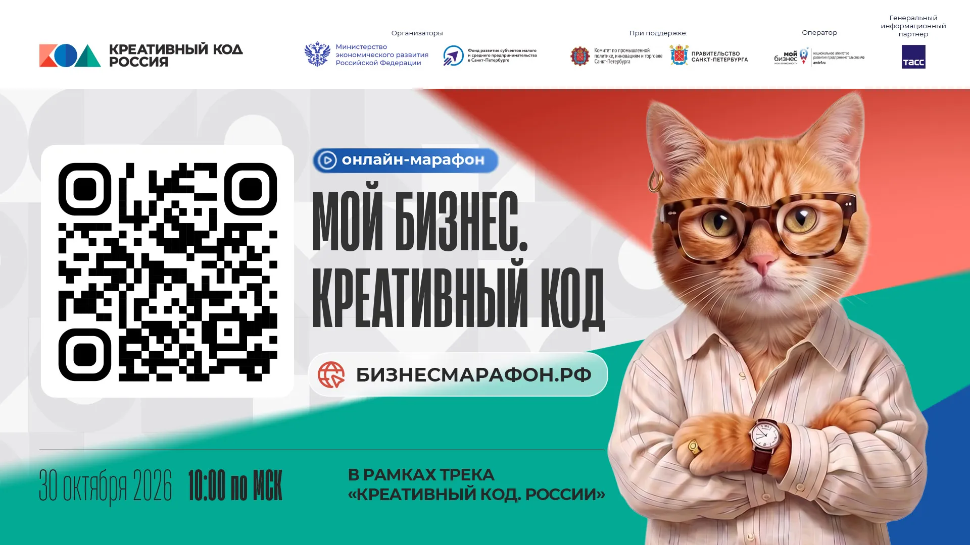 Онлайн-марафон «Мой бизнес. Креативный код»