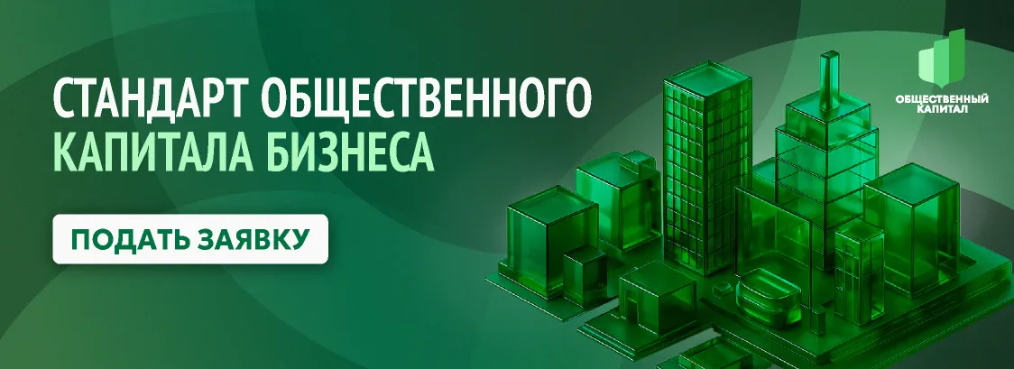 Подать заявку на платформе Общественный капитал